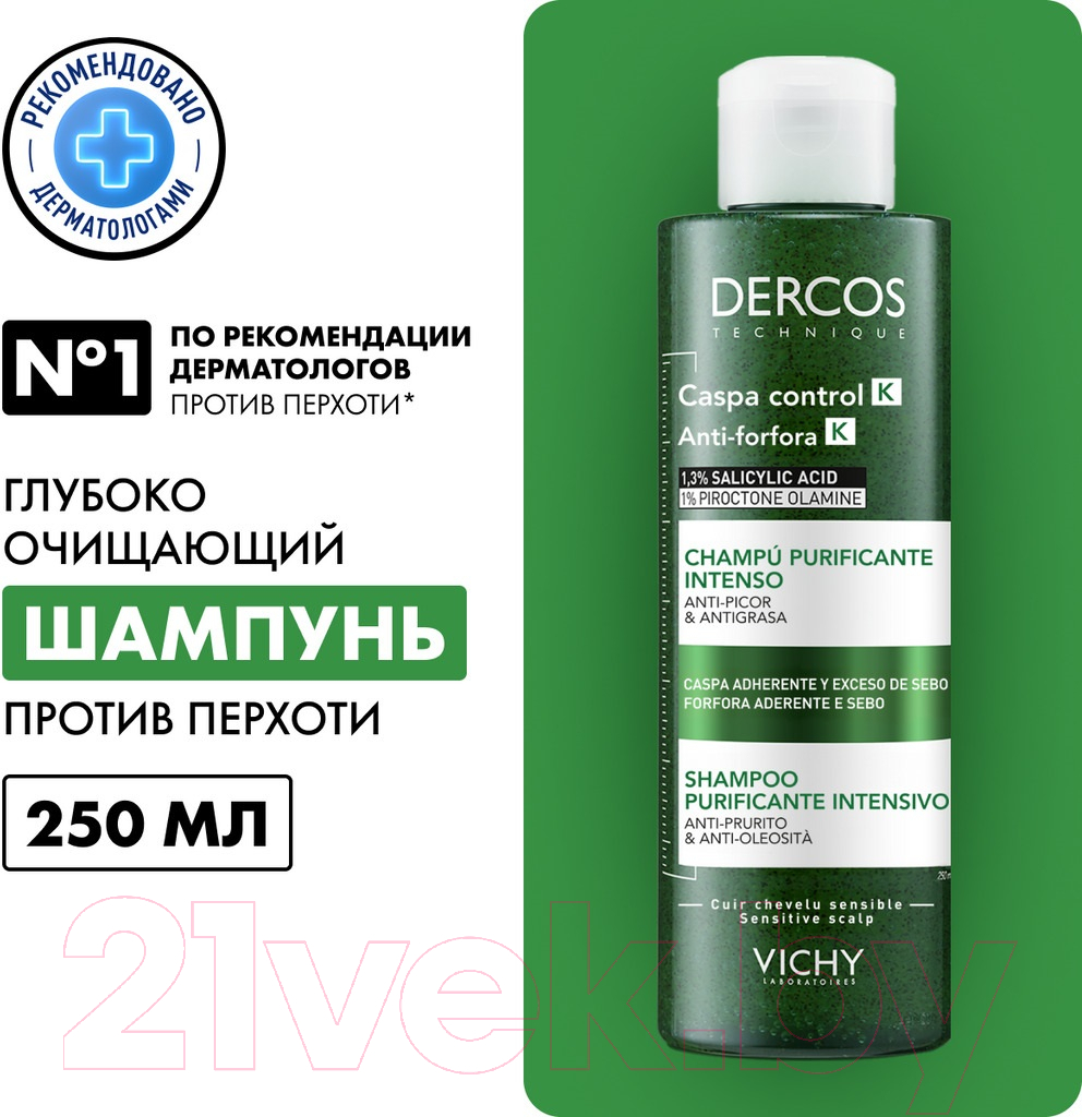 Шампунь для волос Vichy Dercos Шампунь-пилинг против перхоти глубокого очищения (250мл)