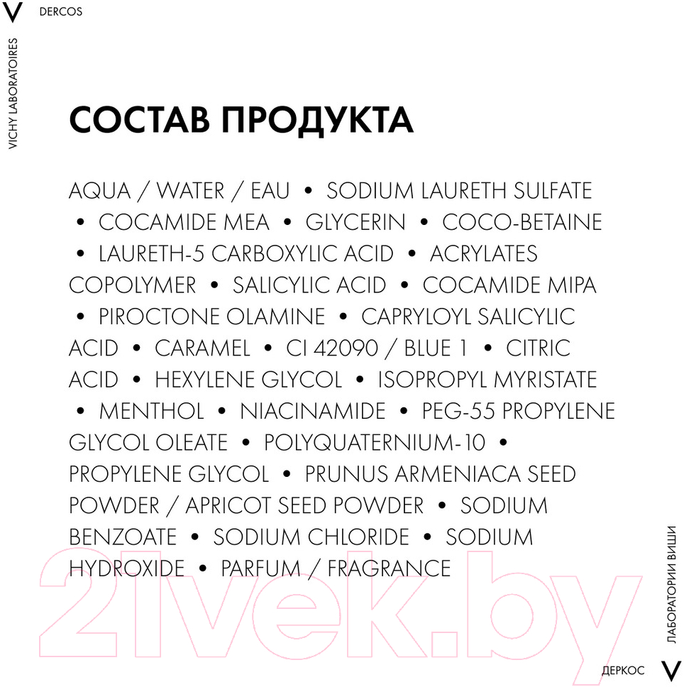 Шампунь для волос Vichy Dercos Шампунь-пилинг против перхоти глубокого очищения (250мл)