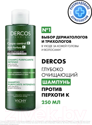 Шампунь для волос Vichy Dercos Шампунь-пилинг против перхоти глубокого очищения (250мл)