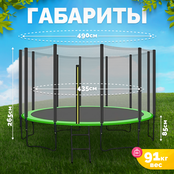 Купить Батут Sundays Champion-D490 в Минске