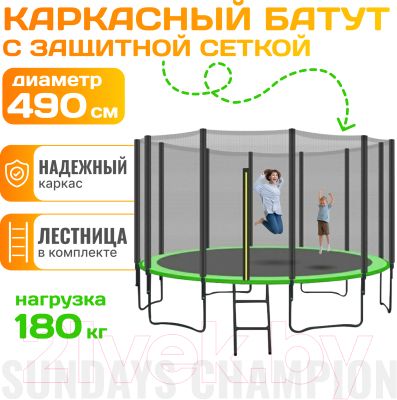 Купить Батут Sundays Champion-D490  