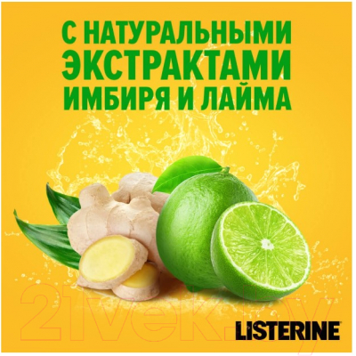 Ополаскиватель для полости рта Listerine Имбирь-Лайм (250мл)