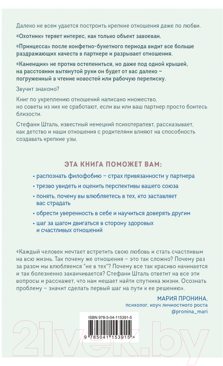 Книга Эксмо Любит/не любит (Шталь С.) — фото 2