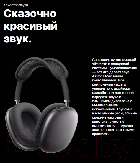 Беспроводные наушники Apple AirPods Max / MGYH3