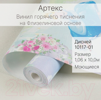 Виниловые обои OVK Design Дисней Принцессы 10117-01