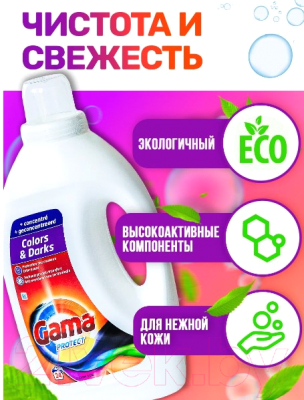 Гель для стирки GAMA Color & Dark (1.2л)