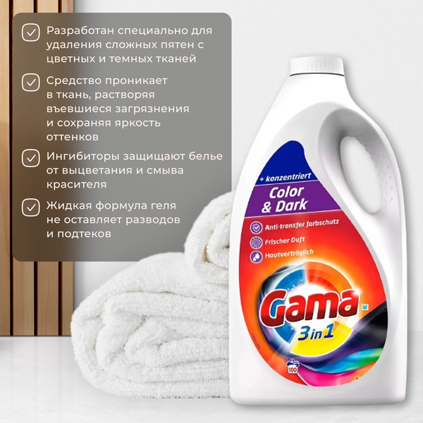 Гель для стирки GAMA Color & Dark (5л)