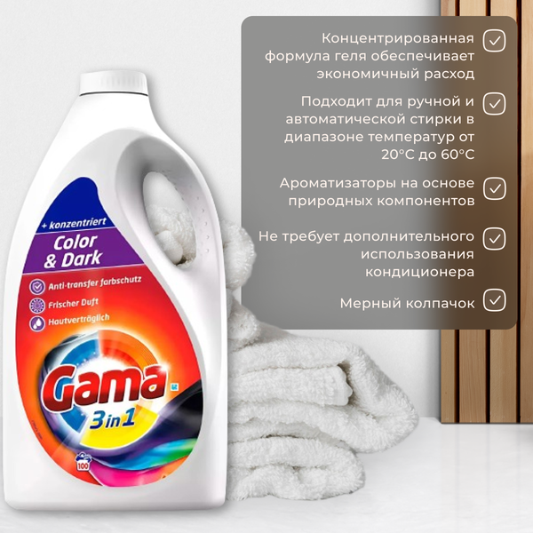 Гель для стирки GAMA Color & Dark (5л)