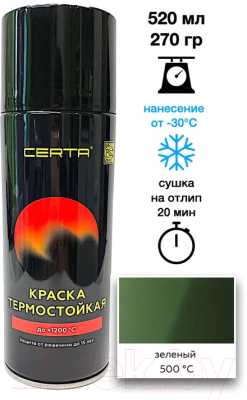 Краска Certa Standart RAL6002 500°С (520мл, зеленый)