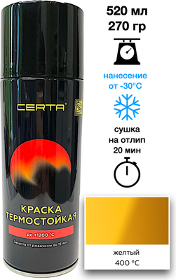 Краска Certa Термостойкая RAL 1003 400°С (520мл, желтый)