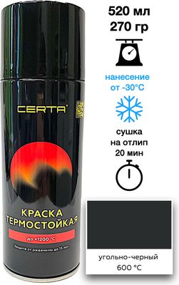 Краска Certa Термостойкая RAL9017 600°С (520мл, антрацит)