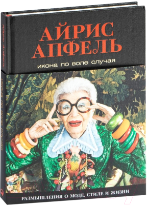 Книга Альпина Икона по воле случая (Апфель А.)