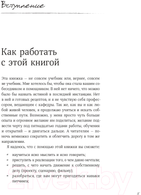 Книга Альпина Питчинг: Как представить и продать свою идею (Гудкова А.)