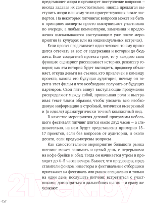 Книга Альпина Питчинг: Как представить и продать свою идею (Гудкова А.)