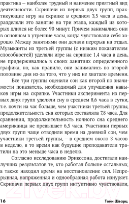 Книга Альпина То, как мы работаем — не работает (Шварц Т., Маккарти К., Гомес Ж.)