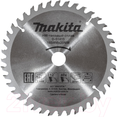 Пильный диск Makita D-51415