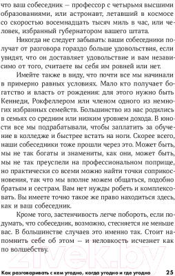 Книга Альпина Как разговаривать с кем угодно, когда угодно и где угодно (Кинг Ларри)