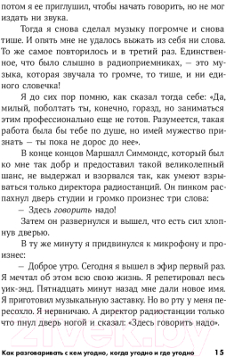 Книга Альпина Как разговаривать с кем угодно, когда угодно и где угодно (Кинг Ларри)