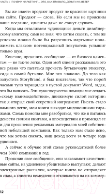 Книга Альпина Метод StoryBrand (Миллер Д.)