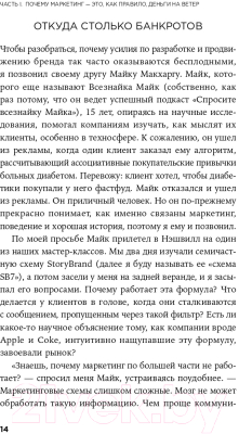 Книга Альпина Метод StoryBrand (Миллер Д.)