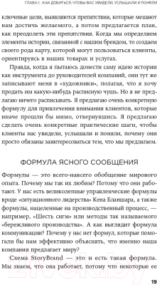 Книга Альпина Метод StoryBrand (Миллер Д.)