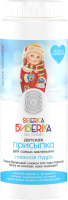 

Присыпка Natura Siberica, Бибеrika для самых маленьких Снежная пудра