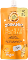

Маска для тела Planeta Organica, Skin super food для груди и декольте Африканская подтягивающая