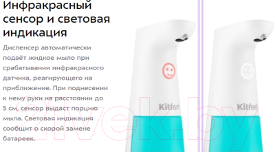 Сенсорный дозатор для жидкого мыла Kitfort KT-2044