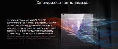 Изображение товара Корпус для компьютера MSI Mag Forge 101M