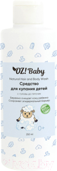 Средство для купания Organic Zone Baby (250мл)