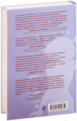 Книга Эксмо История болезни или Дневник здоровья (Даншох А.)