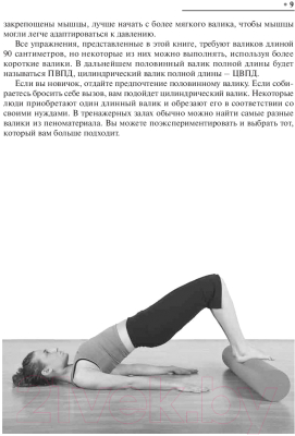 Книга Попурри Упражнения с гимнастическим валиком (Карл Кнопф)