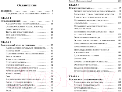 Книга Попурри Уход за малышом в первый год жизни (Бакушева М.Д.)