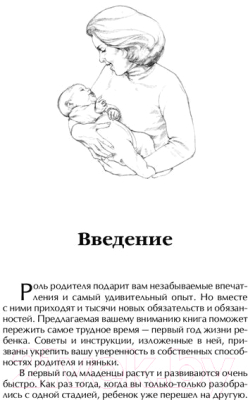 Книга Попурри Уход за малышом в первый год жизни (Бакушева М.Д.)