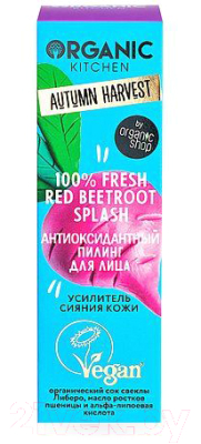 Пилинг для лица Organic Kitchen Autumn Harvest 100% Fresh Red Beetroot Splash (30мл)