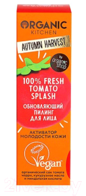 Пилинг для лица Organic Kitchen Autumn Harvest 100% Fresh Tomato Splash (30мл)