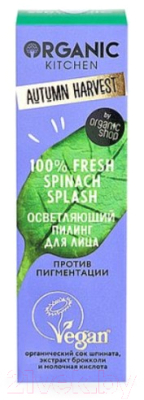 Пилинг для лица Organic Kitchen Autumn Harvest 100% Fresh Spinach Splash (30мл)