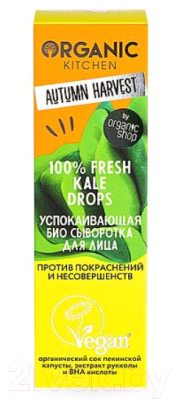 Сыворотка для лица Organic Kitchen Autumn Harvest Успокаивающая 100% Fresh Kale Drops (30мл)
