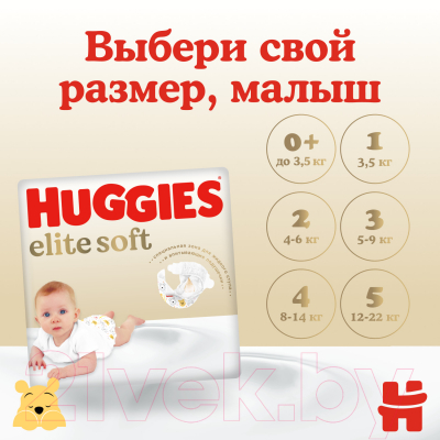 Подгузники детские Huggies Elite Soft 2 Jumbo (50шт)