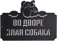

Табличка информационная для дома, Злая собака / 05230