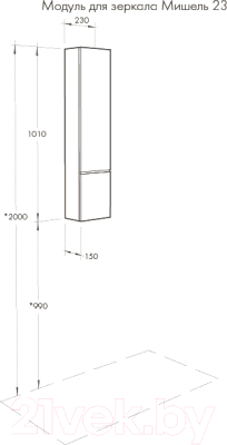 Шкаф-полупенал для ванной Акватон Мишель 23 (1A244303MIX40)