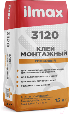 Клей для гипсокартона ilmax Gypsfix 3120 (20кг)