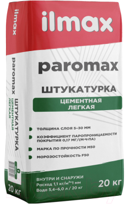 Штукатурка выравнивающая ilmax Paromax Легкая 5-30мм (20кг)