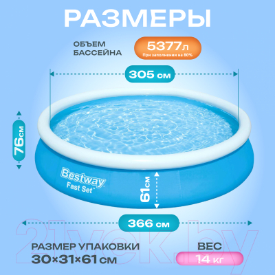 Купить Надувной бассейн Bestway Fast Set 57274  