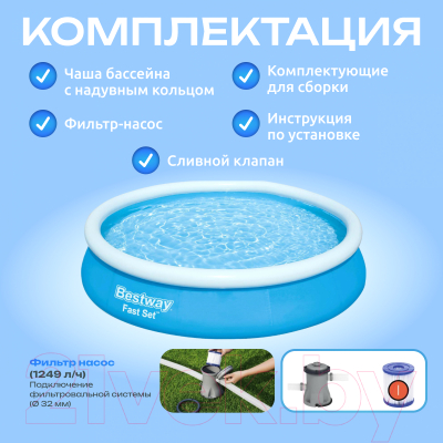 Купить Надувной бассейн Bestway Fast Set 57274  