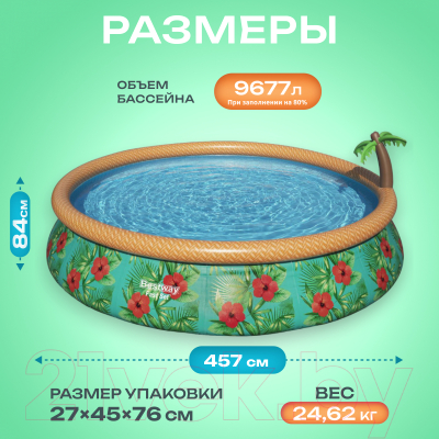 Надувной бассейн Bestway Paradise Palms 57416 (457x84, с фильтр-насосом)
