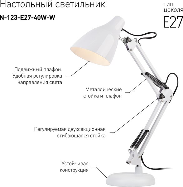 Настольная лампа ЭРА N-123-Е27-40W-W / Б0047196 (белый)