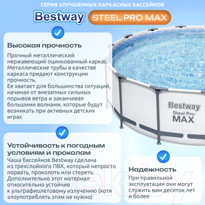 Каркасный бассейн Bestway Steel Pro Max 5612X (427x122, с фильтр-насосом и лестницей)