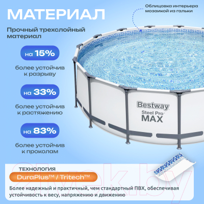 Каркасный бассейн Bestway Steel Pro Max 5612X (427x122, с фильтр-насосом и лестницей)