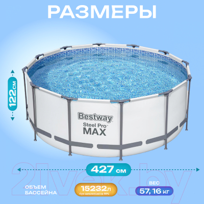 Каркасный бассейн Bestway Steel Pro Max 5612X (427x122, с фильтр-насосом и лестницей)